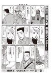 週刊大衆 2023年2月6日号[雑誌] - 週刊大衆編集部