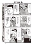 週刊大衆 2023年2月6日号[雑誌] - 週刊大衆編集部