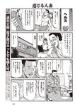 週刊大衆 2023年2月6日号[雑誌] - 週刊大衆編集部
