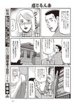 週刊大衆 2023年2月6日号[雑誌] - 週刊大衆編集部