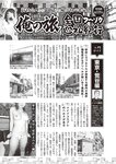 週刊大衆 2023年2月6日号[雑誌] - 週刊大衆編集部