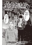 週刊大衆 2023年2月6日号[雑誌] - 週刊大衆編集部