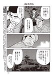 週刊大衆 2023年2月6日号[雑誌] - 週刊大衆編集部