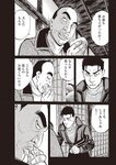 週刊大衆 2023年2月6日号[雑誌] - 週刊大衆編集部