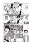 週刊大衆 2023年2月6日号[雑誌] - 週刊大衆編集部