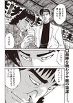 週刊大衆 2023年2月6日号[雑誌] - 週刊大衆編集部
