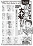 週刊大衆 2023年2月6日号[雑誌] - 週刊大衆編集部