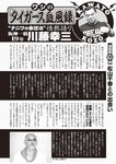 週刊大衆 2023年2月6日号[雑誌] - 週刊大衆編集部