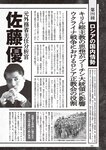 週刊大衆 2023年2月6日号[雑誌] - 週刊大衆編集部
