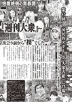 週刊大衆 2023年2月6日号[雑誌] - 週刊大衆編集部