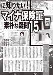 週刊大衆 2023年2月6日号[雑誌] - 週刊大衆編集部