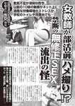 週刊大衆 2023年2月6日号[雑誌] - 週刊大衆編集部