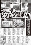 週刊大衆 2023年2月6日号[雑誌] - 週刊大衆編集部