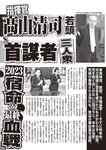 週刊大衆 2023年2月6日号[雑誌] - 週刊大衆編集部