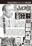 週刊大衆 2023年2月6日号[雑誌] - 週刊大衆編集部