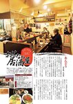 週刊大衆 2023年2月6日号[雑誌] - 週刊大衆編集部