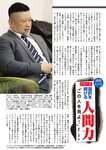 週刊大衆 2023年2月6日号[雑誌] - 週刊大衆編集部
