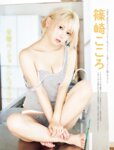 [FRIDAY] 2022.06.30 篠崎こころ　金髪カノジョと二人っきり♡（アザーカット付き）