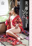 週刊大衆 2023年1月30日号[雑誌] - 週刊大衆編集部