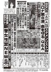 週刊大衆 2023年1月30日号[雑誌] - 週刊大衆編集部