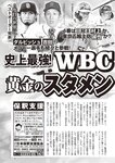 週刊大衆 2023年1月30日号[雑誌] - 週刊大衆編集部