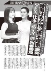 週刊大衆 2023年1月30日号[雑誌] - 週刊大衆編集部