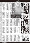 週刊大衆 2023年1月30日号[雑誌] - 週刊大衆編集部