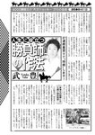 週刊大衆 2023年1月30日号[雑誌] - 週刊大衆編集部