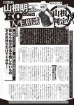 週刊大衆 2023年1月30日号[雑誌] - 週刊大衆編集部