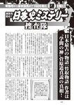 週刊大衆 2023年1月30日号[雑誌] - 週刊大衆編集部