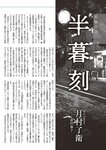 週刊大衆 2023年1月30日号[雑誌] - 週刊大衆編集部