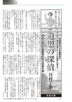 週刊大衆 2023年1月30日号[雑誌] - 週刊大衆編集部