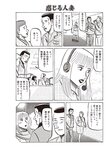 週刊大衆 2023年1月30日号[雑誌] - 週刊大衆編集部