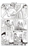 週刊大衆 2023年1月30日号[雑誌] - 週刊大衆編集部