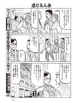 週刊大衆 2023年1月30日号[雑誌] - 週刊大衆編集部
