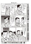 週刊大衆 2023年1月30日号[雑誌] - 週刊大衆編集部