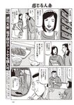 週刊大衆 2023年1月30日号[雑誌] - 週刊大衆編集部
