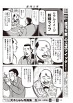 週刊大衆 2023年1月30日号[雑誌] - 週刊大衆編集部