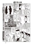 週刊大衆 2023年1月30日号[雑誌] - 週刊大衆編集部