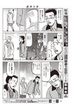 週刊大衆 2023年1月30日号[雑誌] - 週刊大衆編集部