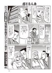 週刊大衆 2023年1月30日号[雑誌] - 週刊大衆編集部
