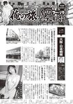 週刊大衆 2023年1月30日号[雑誌] - 週刊大衆編集部