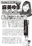 週刊大衆 2023年1月30日号[雑誌] - 週刊大衆編集部