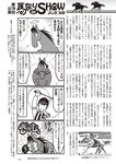 週刊大衆 2023年1月30日号[雑誌] - 週刊大衆編集部