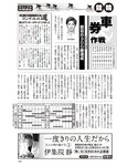 週刊大衆 2023年1月30日号[雑誌] - 週刊大衆編集部