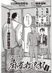 週刊大衆 2023年1月30日号[雑誌] - 週刊大衆編集部