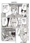 週刊大衆 2023年1月30日号[雑誌] - 週刊大衆編集部