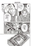 週刊大衆 2023年1月30日号[雑誌] - 週刊大衆編集部