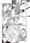 週刊大衆 2023年1月30日号[雑誌] - 週刊大衆編集部