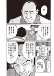 週刊大衆 2023年1月30日号[雑誌] - 週刊大衆編集部